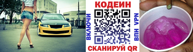 Кодеин напиток Lean (лин)  Ликино-Дулёво 